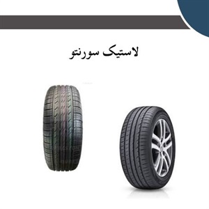 تأثیر تعویض لاستیک سورنتو بر عملکرد خودرو