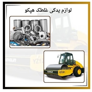 اهمیت خرید لوازم یدکی غلطک هپکو اصل
