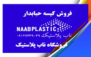 پخش مستقیم نایلون حبابدار با قیمت مناسب