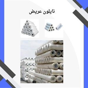 بررسی مهمترین موارد کاربرد نایلون عریض