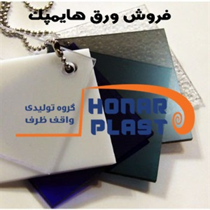 ورق هایمپک و ویژگی های آن