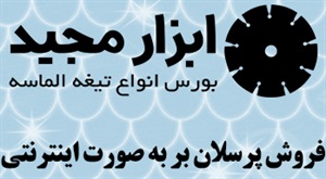 فروش صفحه سرامیک بر و پرسلان بر