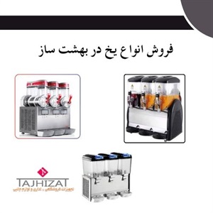 یخ در بهشت ساز و نقش آن در روزهای گرم