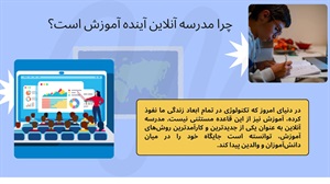 مدرسه آنلاین و تحول در دنیای آموزش