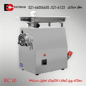 چرخ گوشت صنعتی