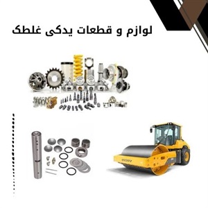 درباره فروش لوازم و قطعات یدکی غلطک