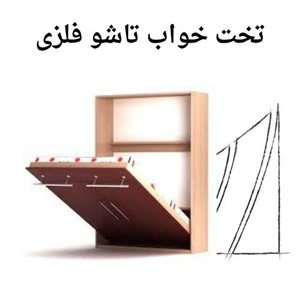 مزایای خرید تخت خواب تاشو فلزی