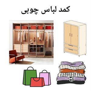 راهنمای خرید کمد لباس مناسب برای هر خانه
