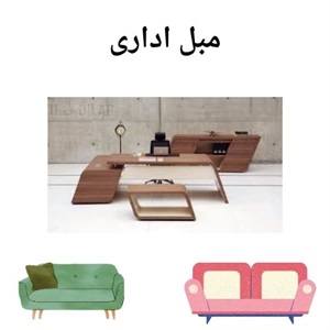 مبل اداری شیک برای فضای کاری مدرن