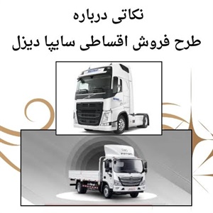 فروش اقساطی سایپا دیزل شرایطی منعطف برای خریداران
