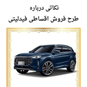 بررسی خرید و فروش اقساطی فیدلیتی در بازار