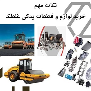 خرید تضمینی لوازم و قطعات یدکی غلطک اصل
