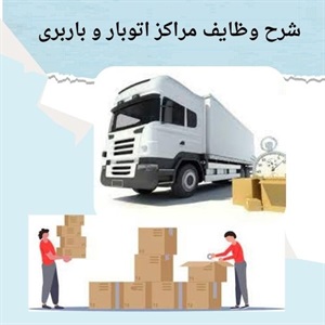 اتوبار سریع برای حمل بار فوری
