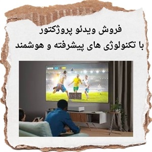راهنمای خرید ویدئو پروژکتور با وضوح تصویر بالا