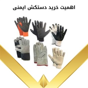 راهنمای جامع انتخاب دستکش کار مناسب برای هر شغل