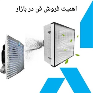 فروش فن در ایران با بهترین کیفیت و قیمت