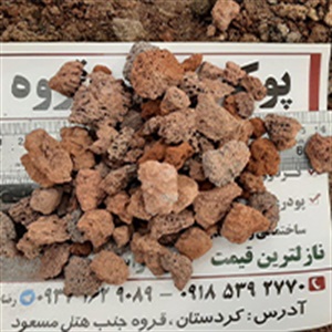 پوکه معدنی قروه در تهران