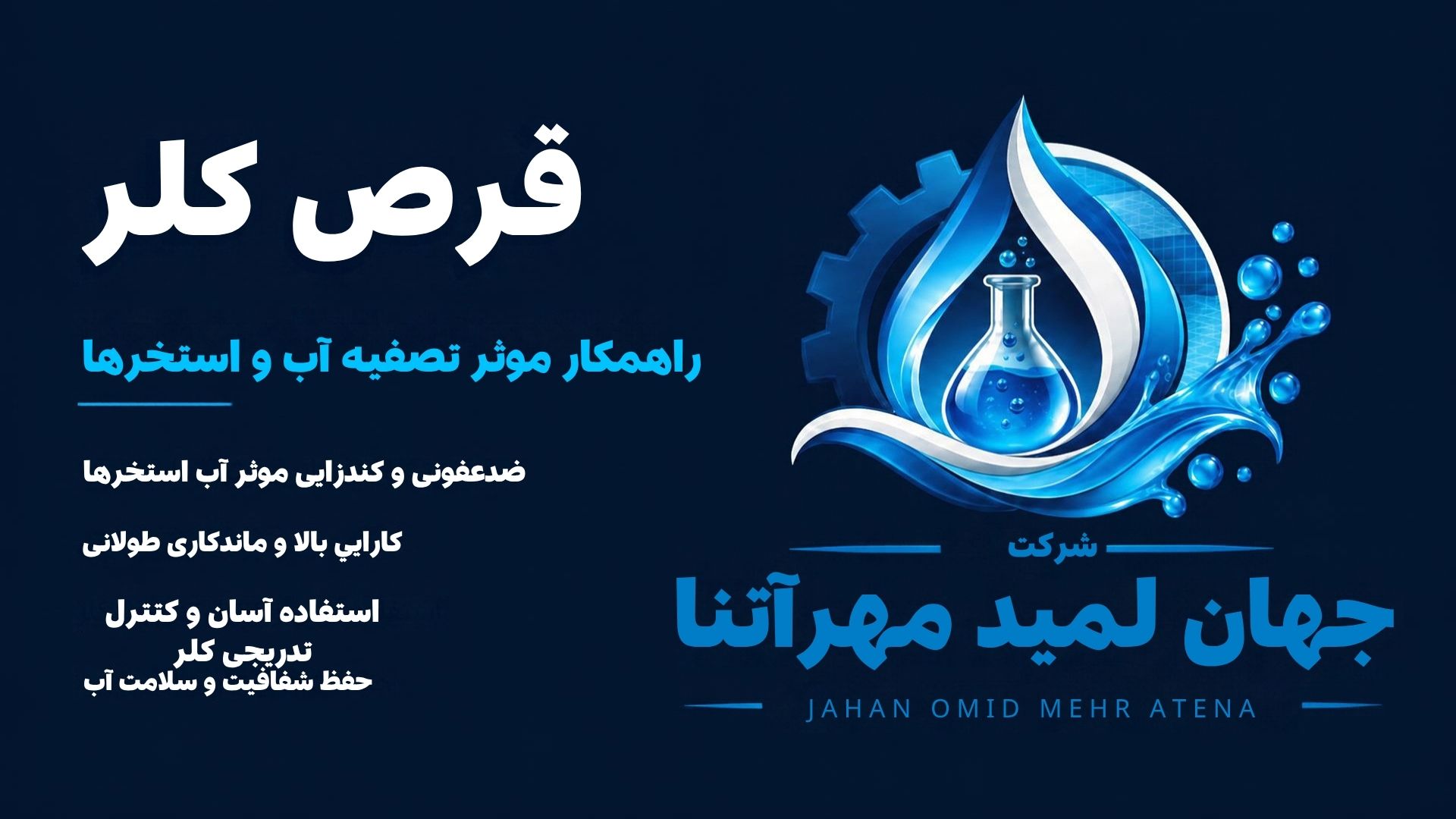 قرص کلر