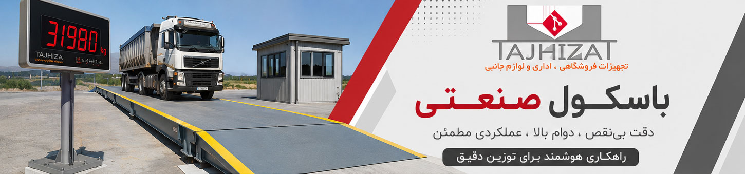 باسکول