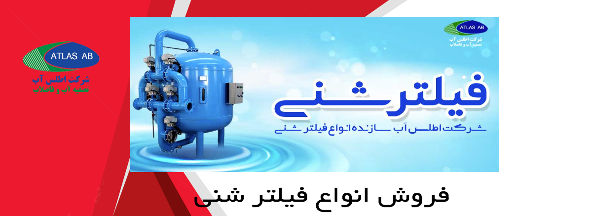 فیلتر شنی