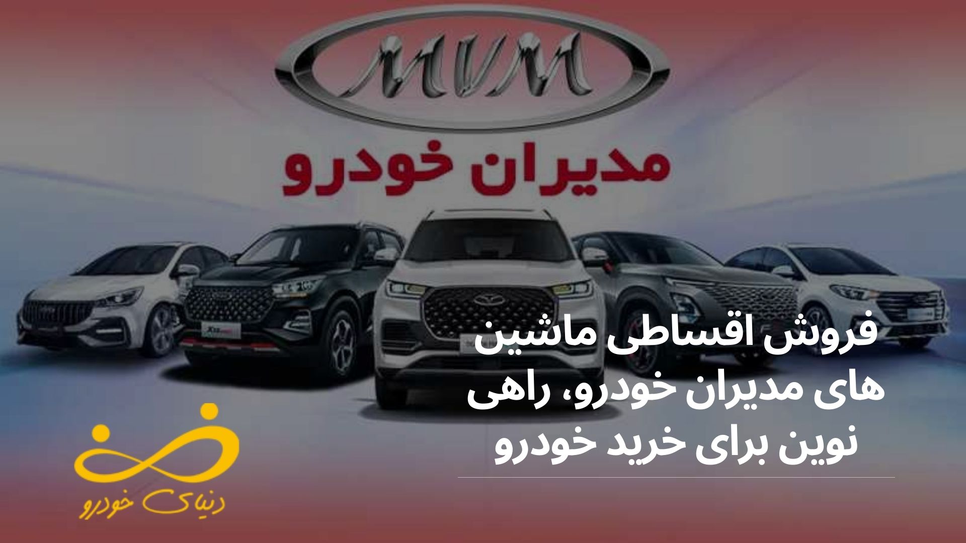 فروش اقساطی ماشین